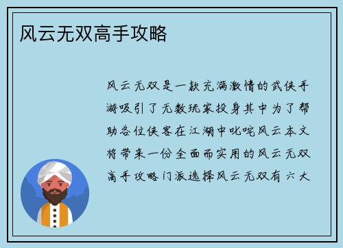 风云无双高手攻略