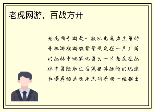 老虎网游，百战方开
