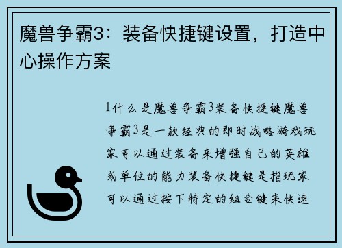 魔兽争霸3:装备快捷键设置,打造中心操作方案