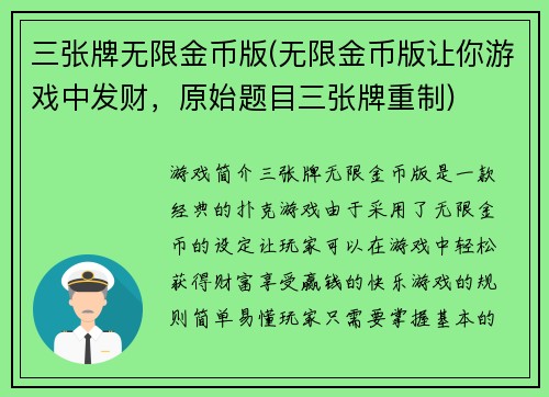 三张牌无限金币版(无限金币版让你游戏中发财，原始题目三张牌重制)